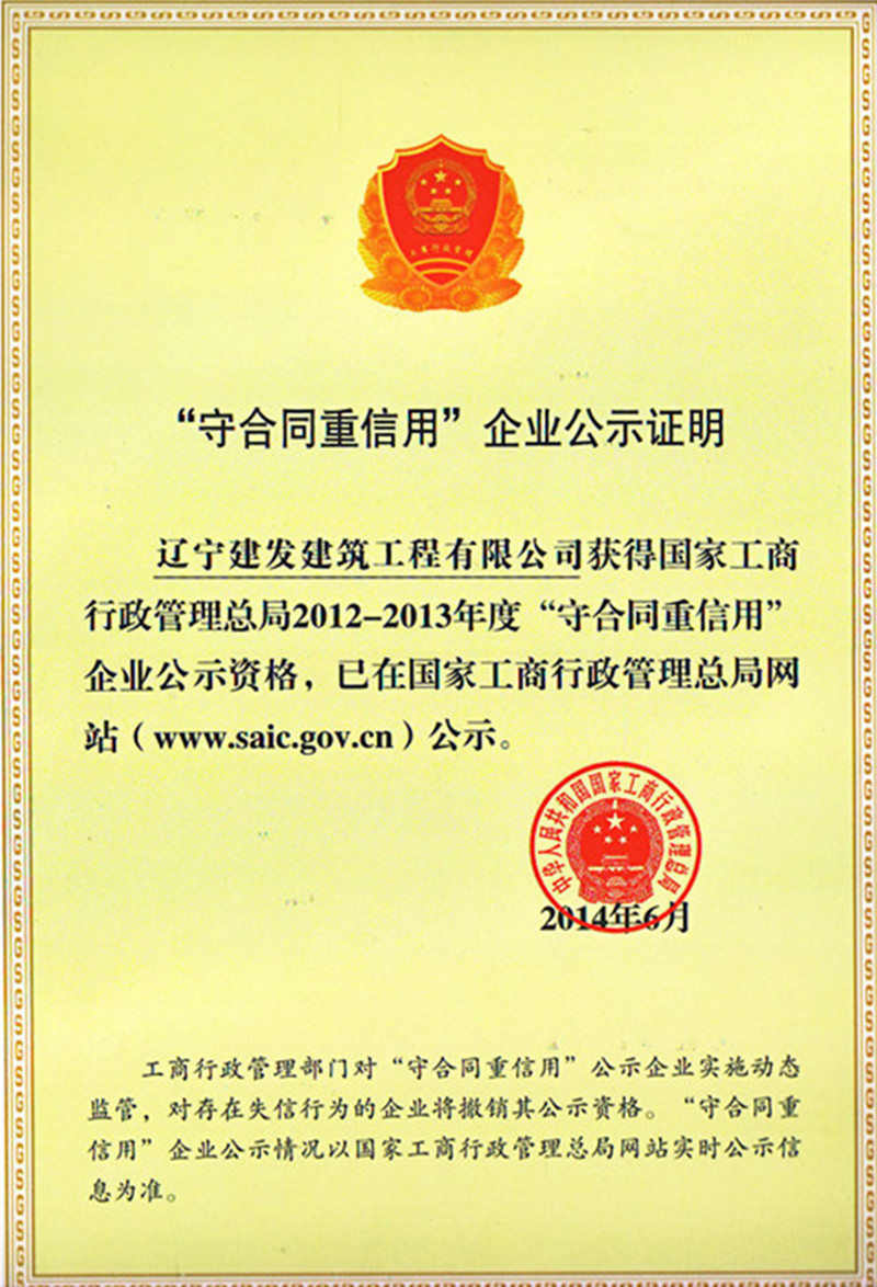 2014守合同重信用_副本_副本.jpg